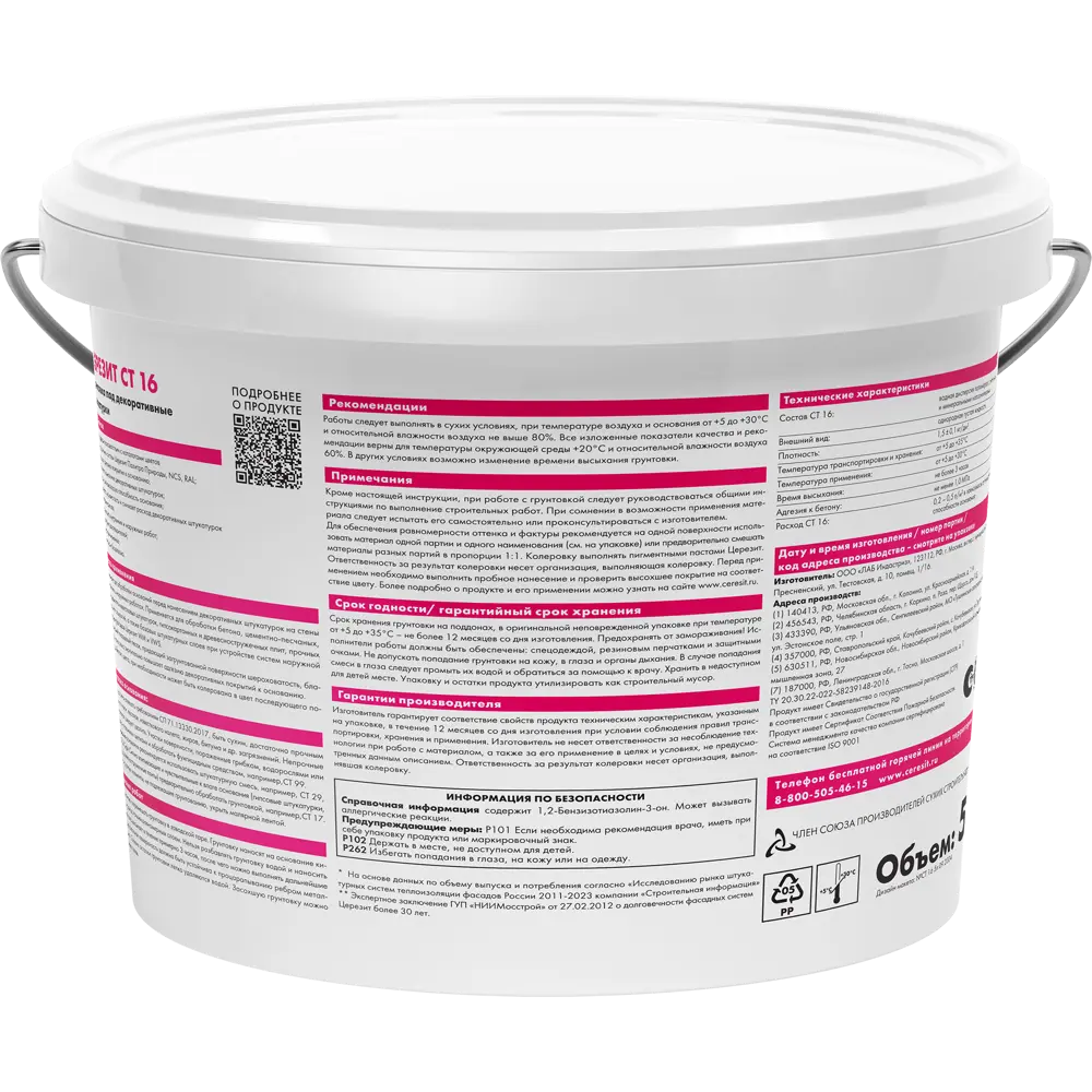 Грунтовка универсальная Церезит CT 16 под декоративную штукатурку белая 5 л STLM-2103934 - Вид №1
