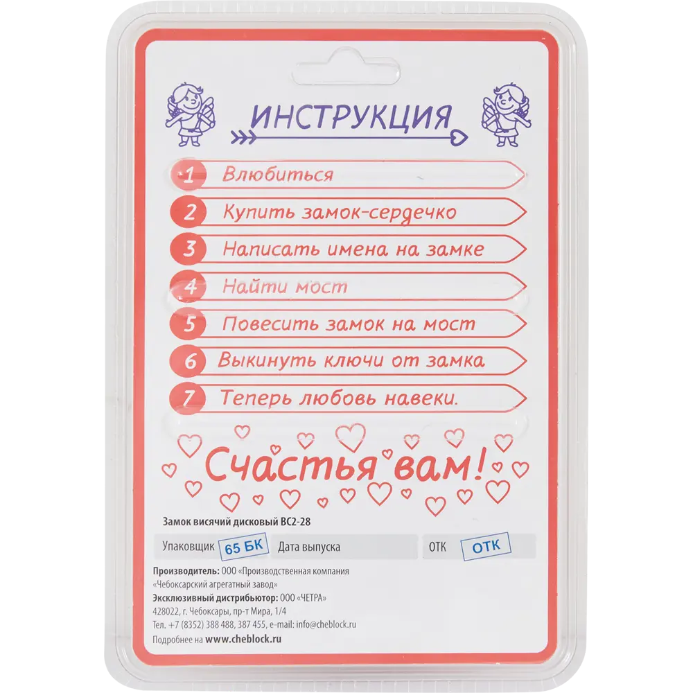 Замок навесной ЧАЗ ВС2-28 в форме сердца для защиты и романтики 85443719 STLM-0062826 - Вид №3