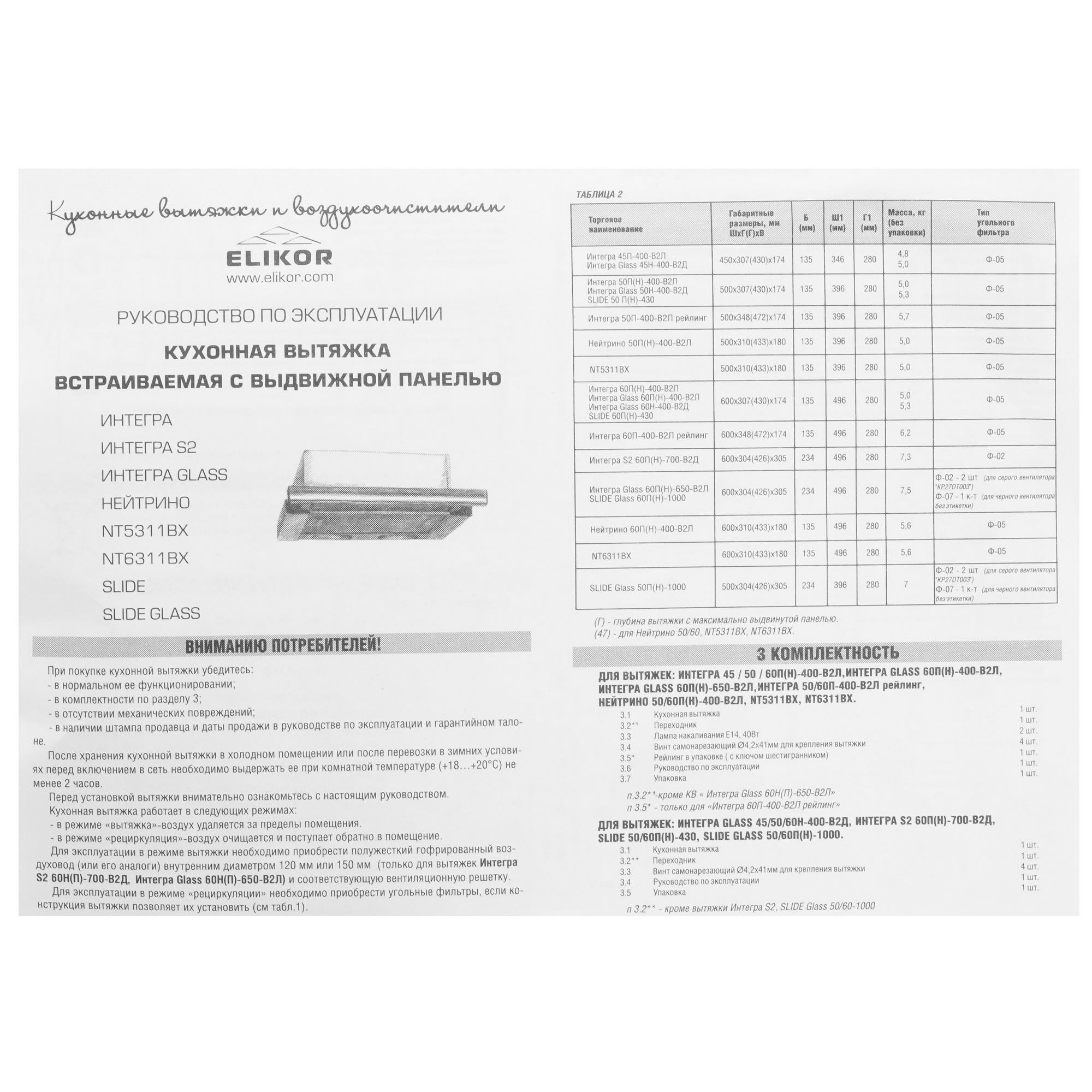 1074651 Вытяжка телескопическая ELIKOR Интегра 50П-400-В2Л черный/серебристый STDN-0023001 - Вид №9