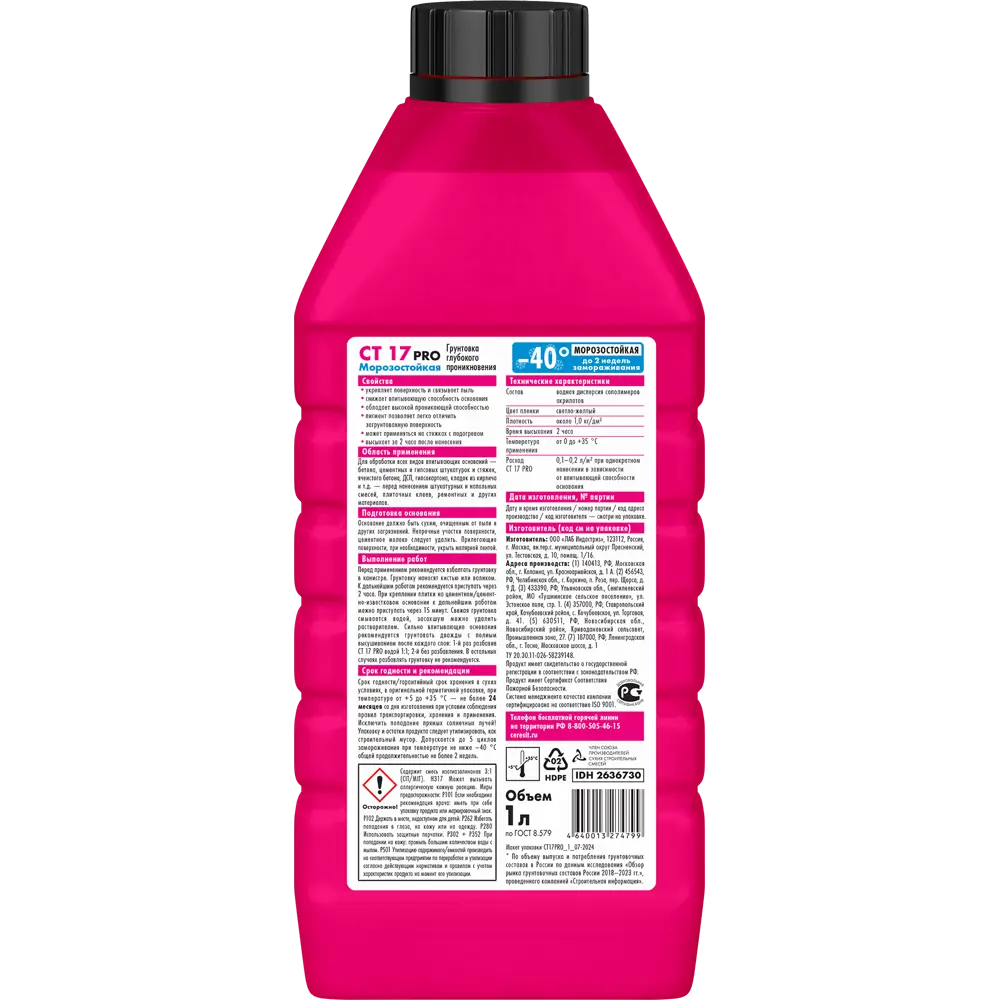 Грунтовка глубокого проникновения ЦЕРЕЗИТ CT17 для внутренних и наружных работ 89079147 STLM-0078113 - Вид №1