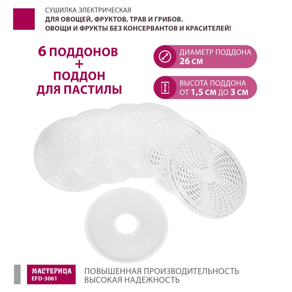 Электрическая сушилка Masterica EFD-3061 для фруктов и овощей с 6 поддонами 89380106 STLM-1399560 - Вид №9