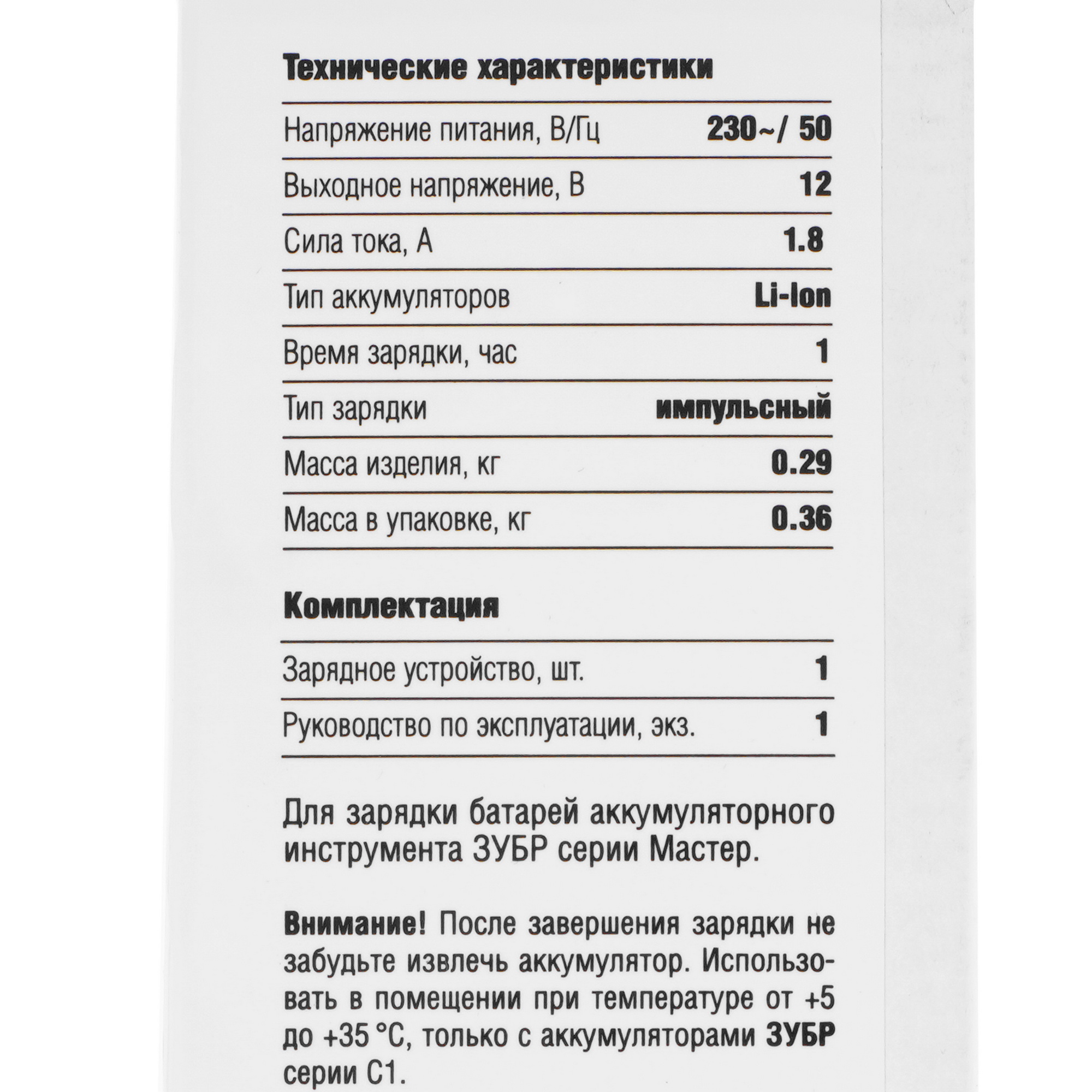 Зарядное устройство Зубр БЗУ-С1-12 С1-12 12V 9909106 STDN-0143760 - Вид №4