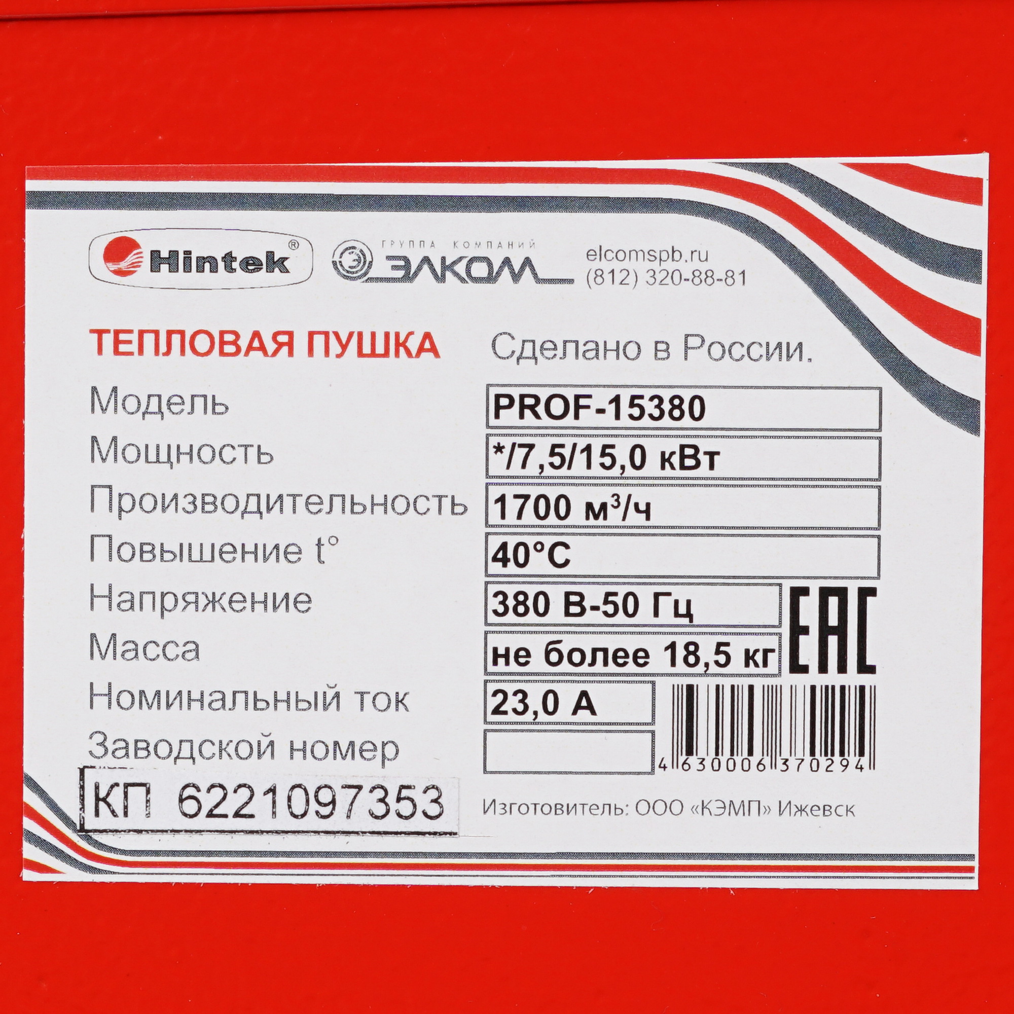 5095892 Тепловая пушка электрическая Hintek PROF-15380 STDN-0129832 - Вид №6
