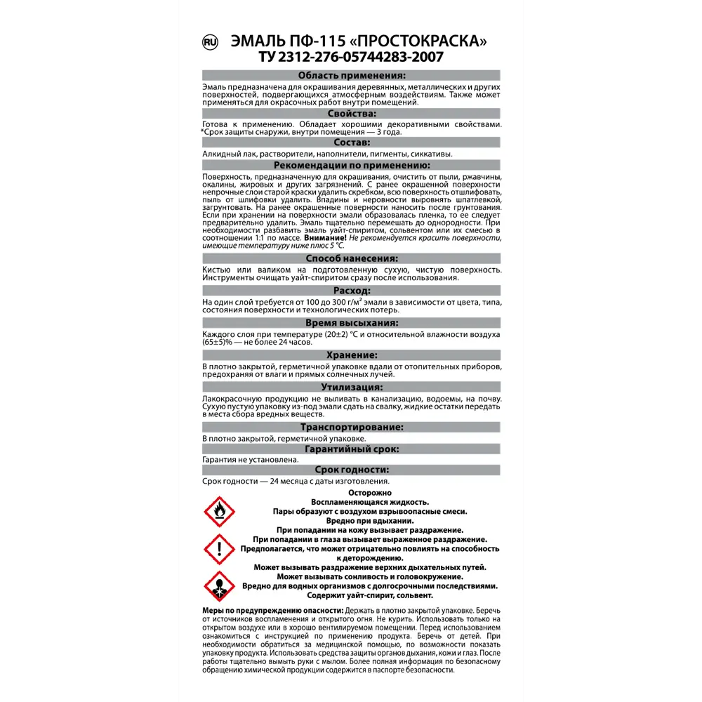 Эмаль ПРОСТОКРАСКА ПФ-115 для наружных и внутренних работ 18522000 STLM-0011091 - Вид №2