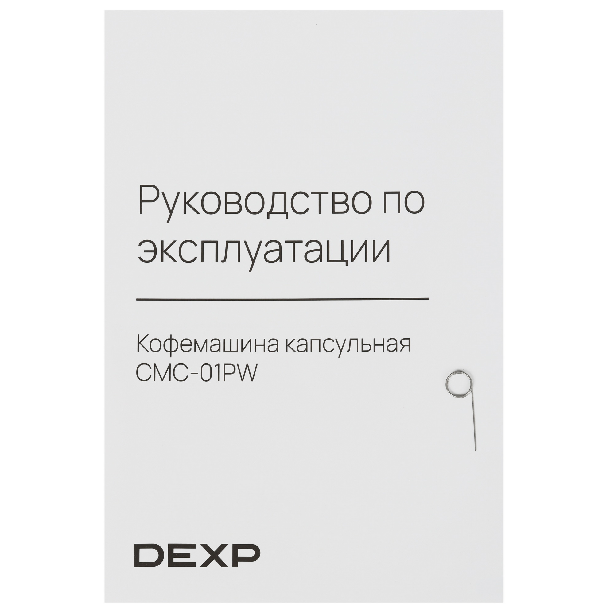 9079565 Кофемашина капсульная DEXP CMC-01PW STDN-0087302 - Вид №8