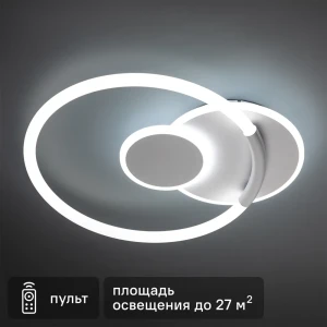 Люстра светодиодная «Eclipse» 516181 с пультом управления 27 м² регулируемый белый свет цвет белый