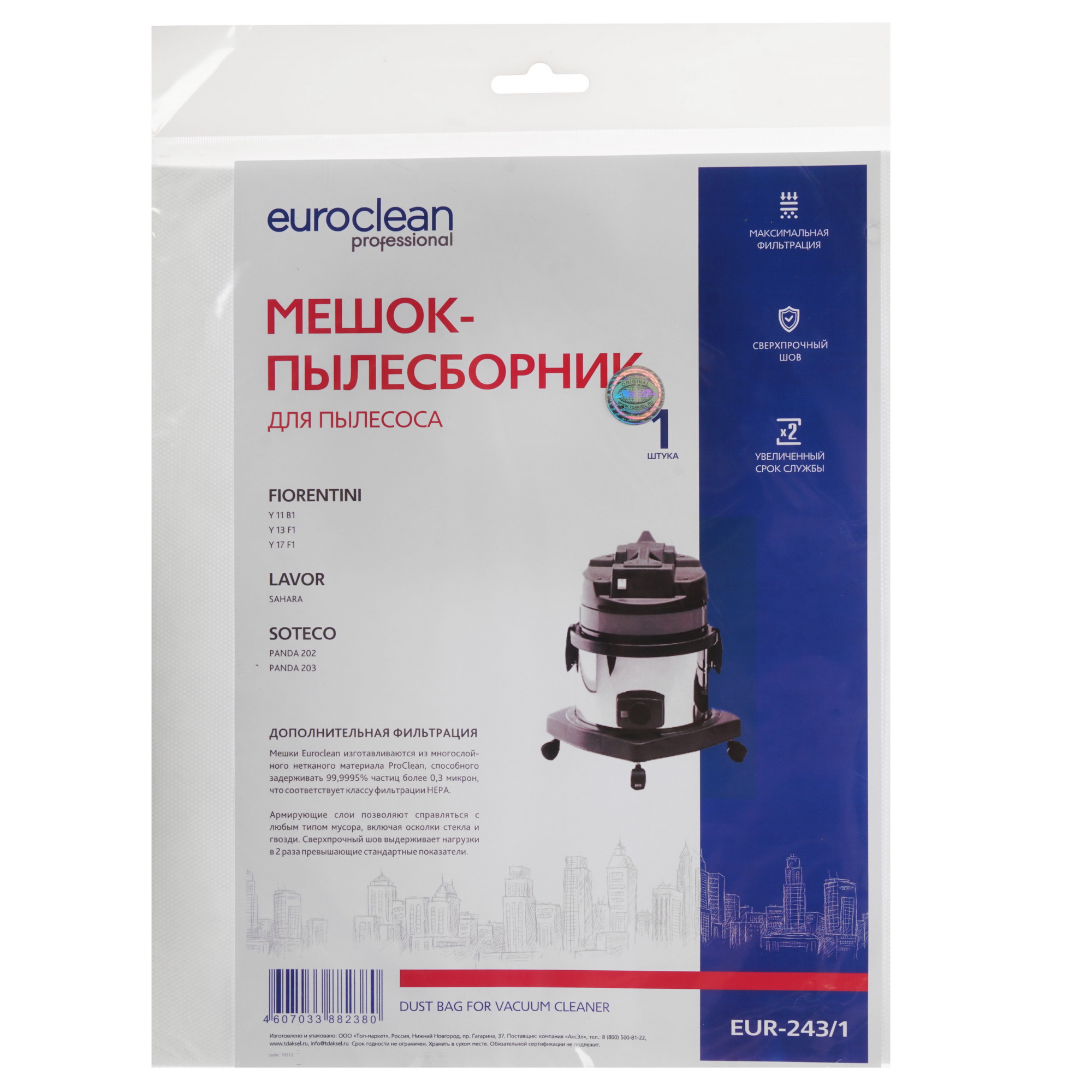 Мешки Euro Clean EUR-243/1 1286546 STDN-0128590 - Вид №3