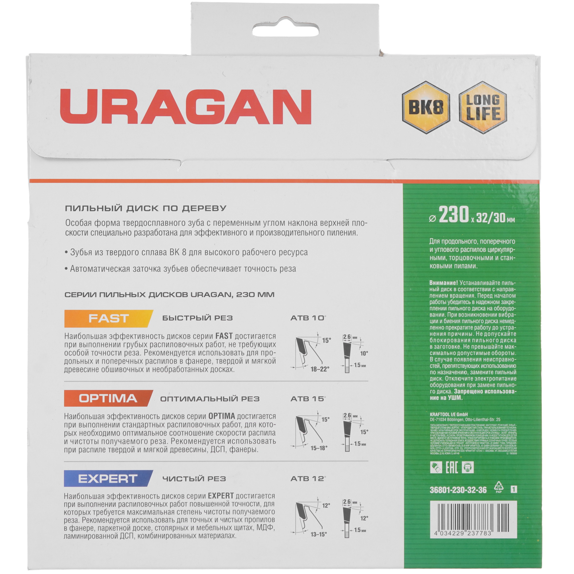 Диск пильный Uragan 36801-230-32-36_z01 9123054 STDN-0118593 - Вид №2