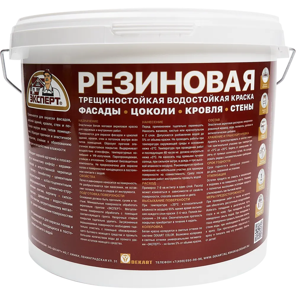 Краска резиновая Эксперт матовая цвет белый база А 5 л 85090153 STLM-2100993  - Вид №1