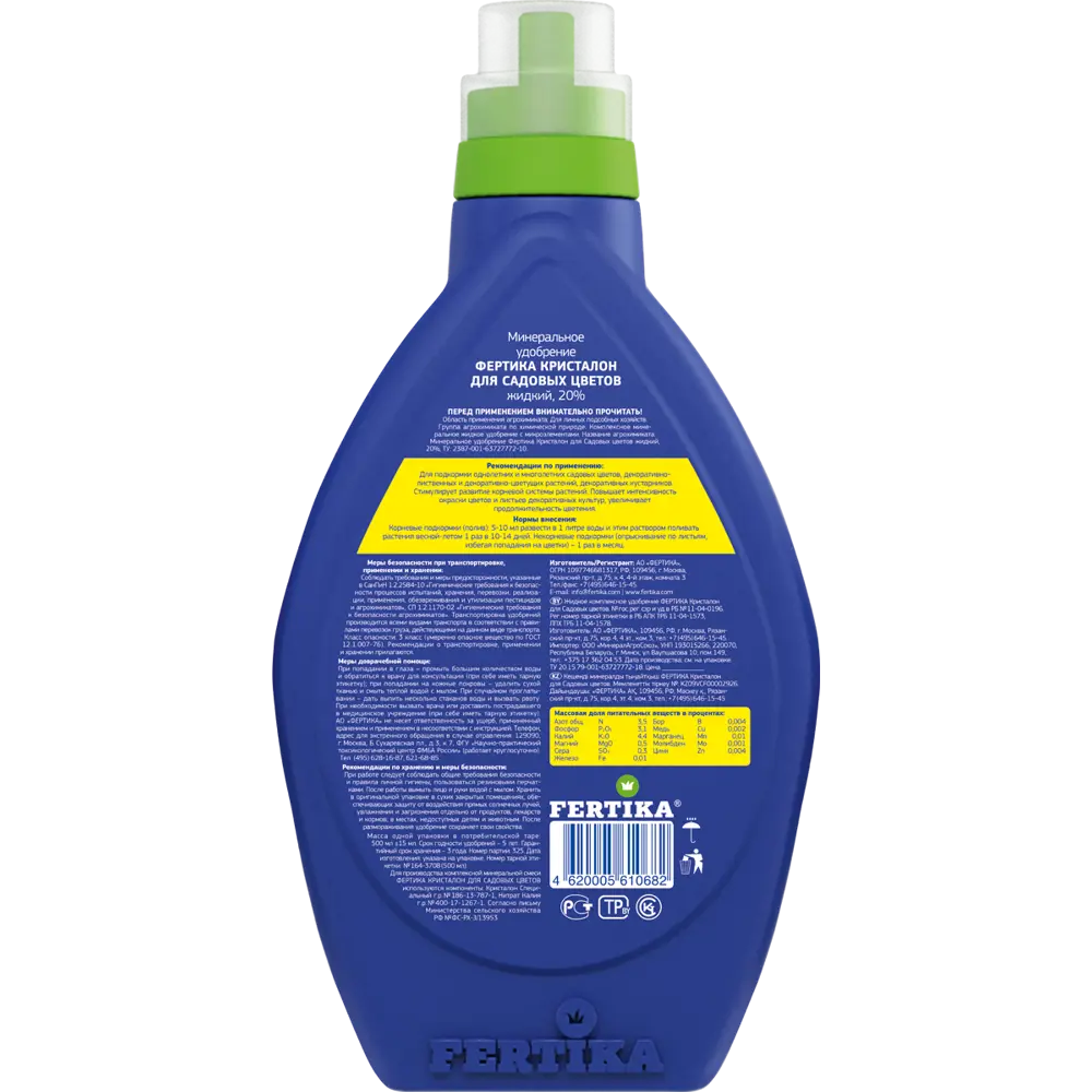 FERTIKA Кристалон — жидкое удобрение для пышного цветения садовых растений 18415669 STLM-0010726 - Вид №1