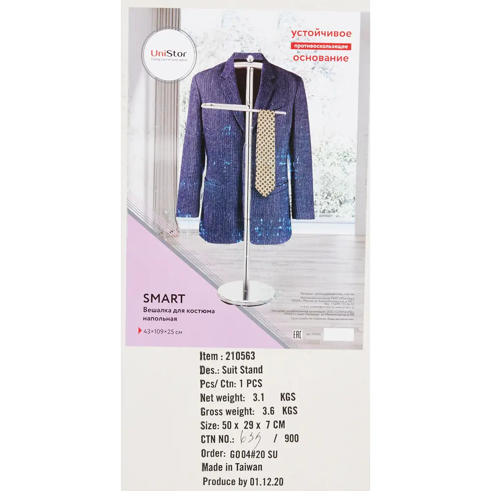 Напольная вешалка UniStor Vincent для элегантного хранения одежды 86153915 Vicent STLM-0066558 - Вид №5