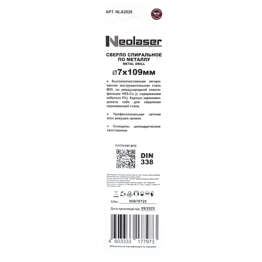 Сверло спиральное по металлу HSS-Co Neolaser NLA2026 7x109 мм STLM-2036391 - Вид №5