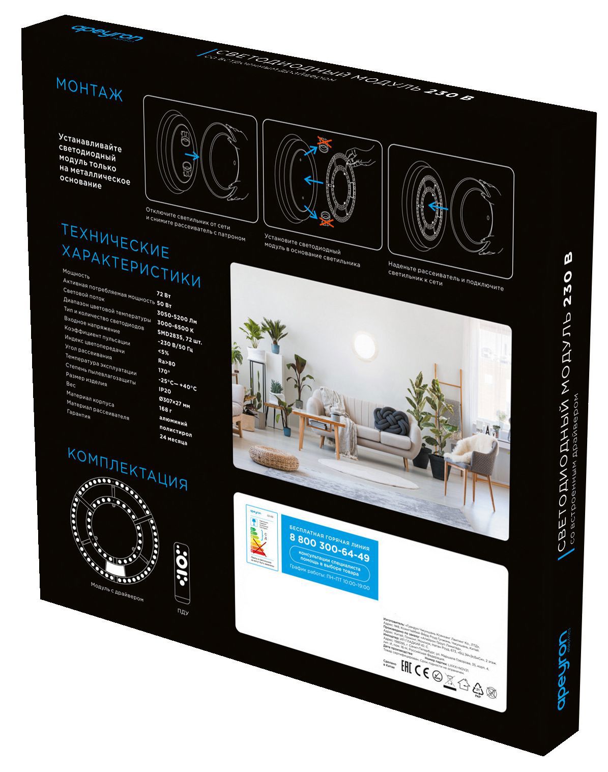 84846704 Модуль светодиодный 230В 72Вт 5200Лм с пультом управления ССТ STLM-0056019 APEYRON  - Вид №5