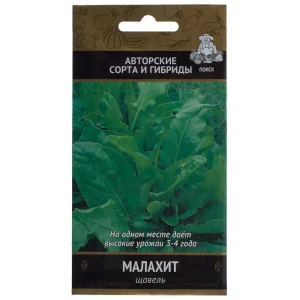 Семена Щавель Малахит Авторские сорта Поиск