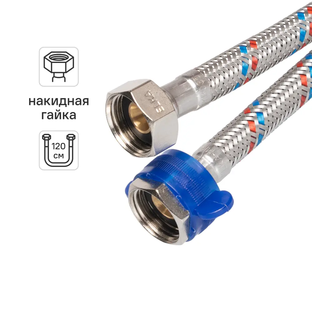 Гибкая подводка для воды Elka 1/2" гайка - гайка 120 см STLM-2208539