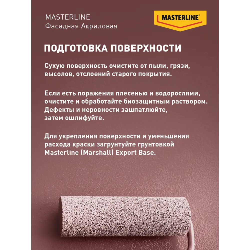 Фасадная краска Masterline Maestro глубокоматовая цвет белый база BW 4.5 л 89459916 STLM-2144357 Santreyd  - Вид №6