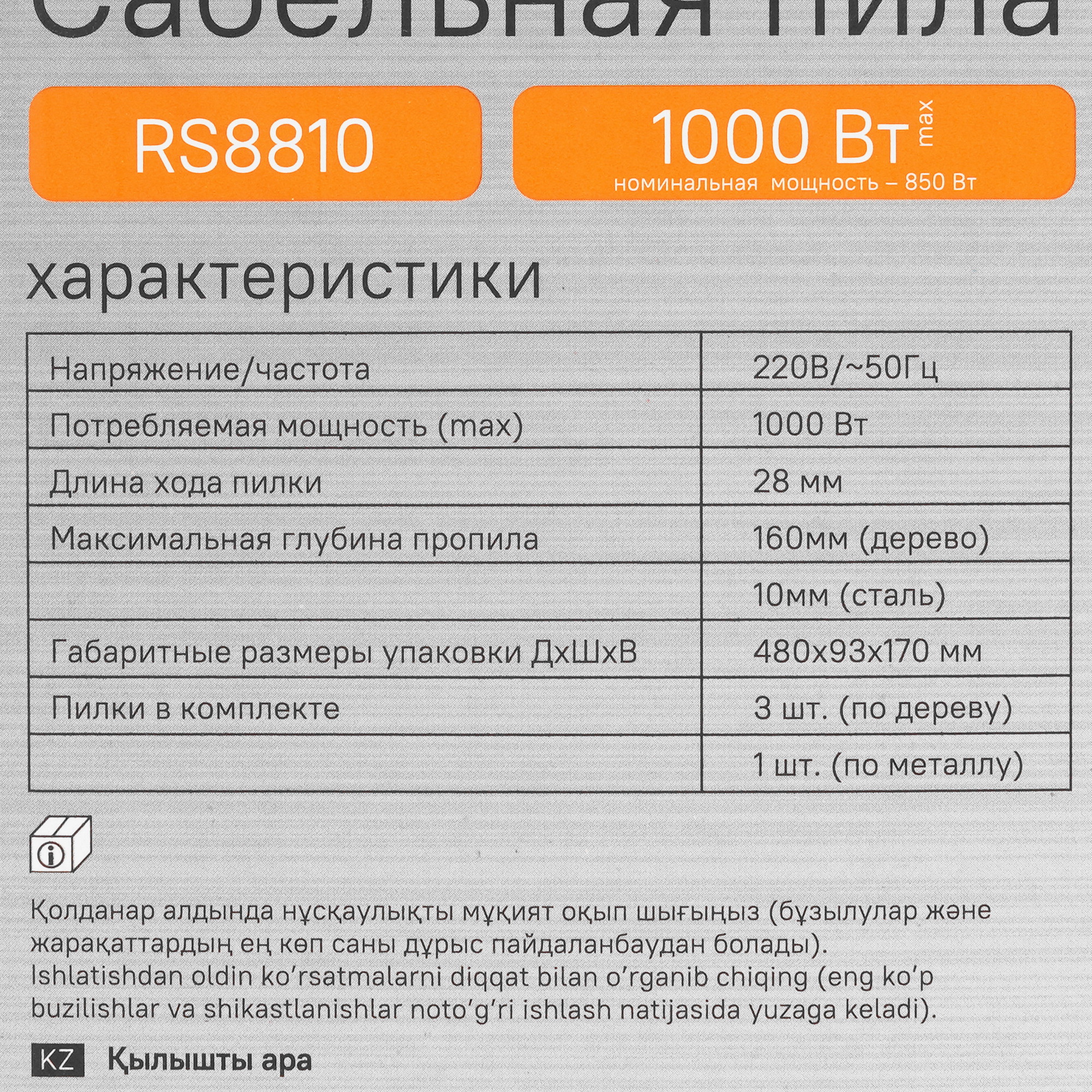 Сабельная пила Sturm! RS8810 5300462 STDN-0138662 - Вид №7