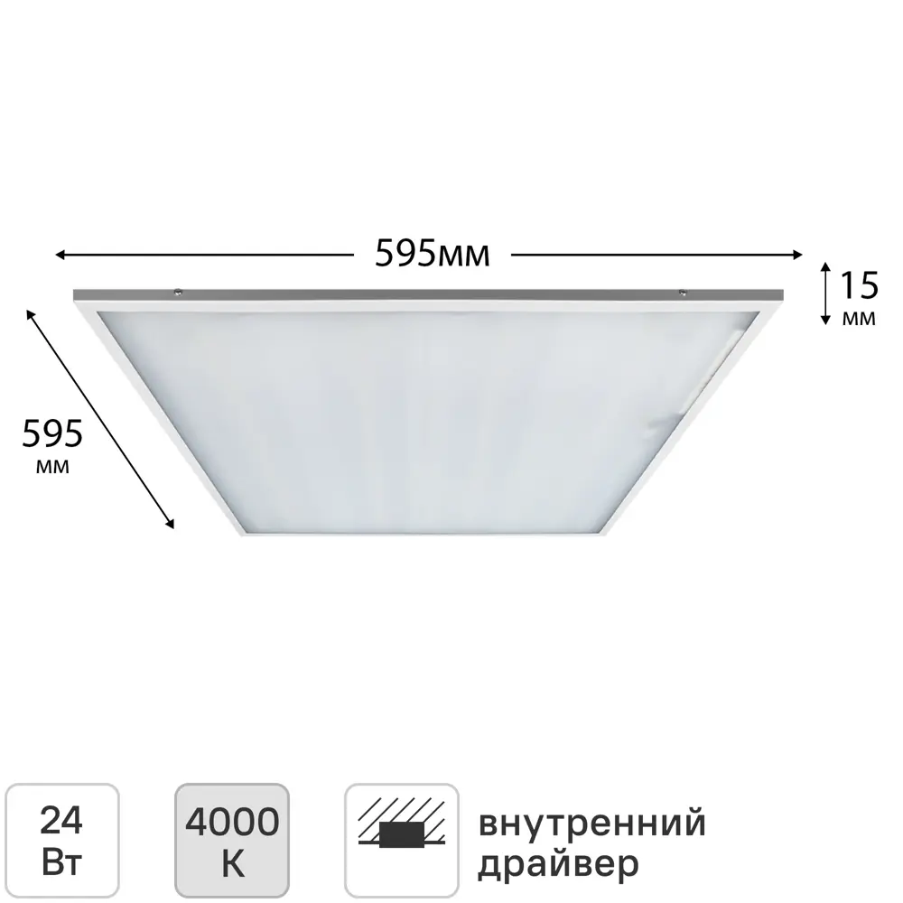 Светодиодная панель Онлайт 24 Вт 595x595 мм опал 4000 К IP20 STLM-2087622