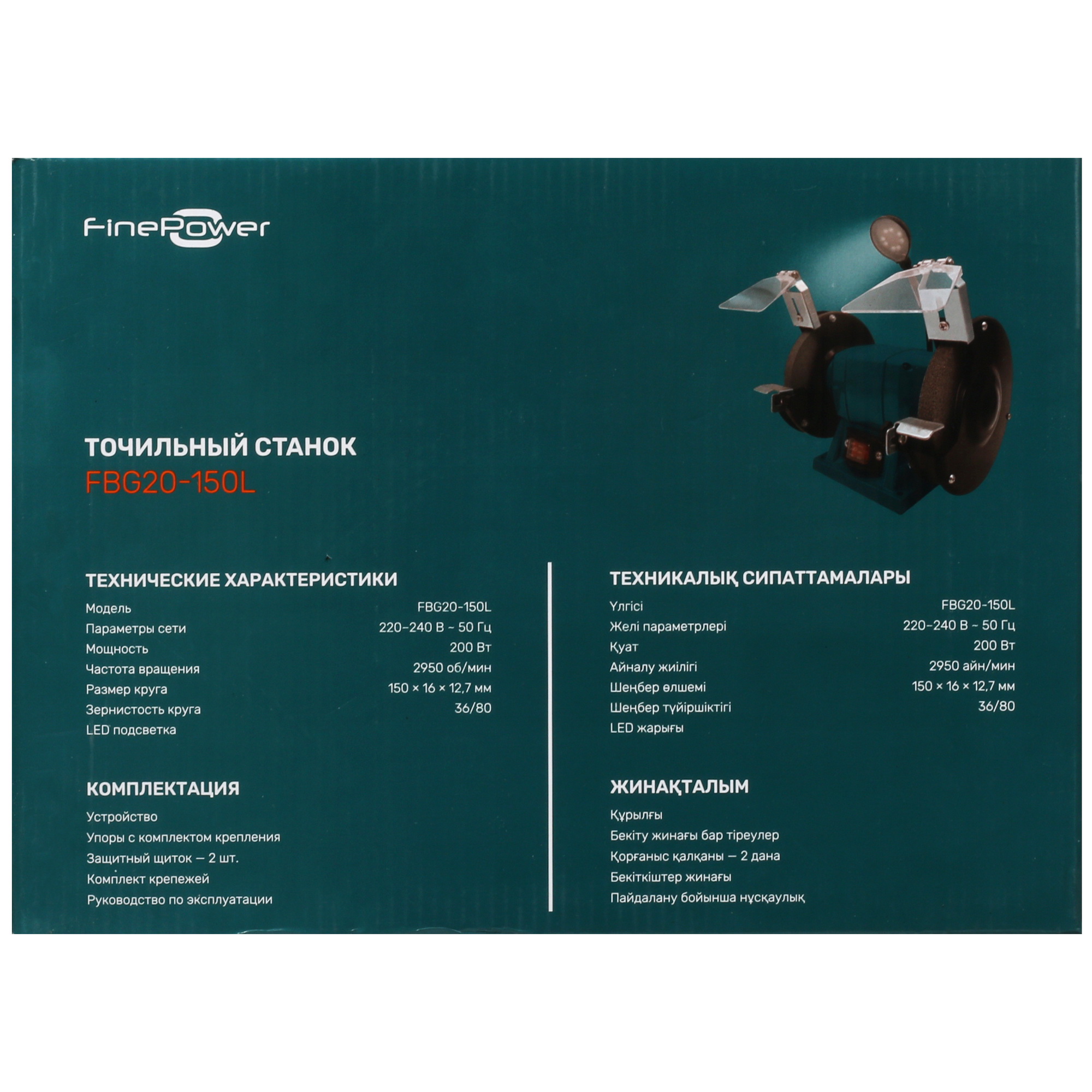 Точильный станок FinePower FBG20-150L 5098977 STDN-0135429 - Вид №9