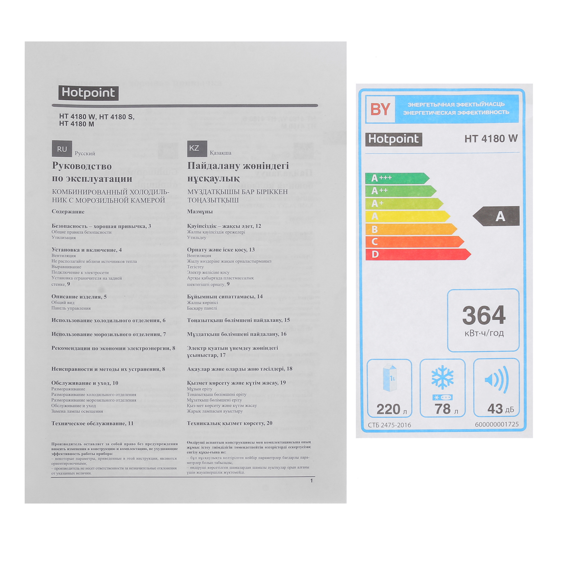 9027542 Холодильник с морозильником   Hotpoint HT 4180 W белый STDN-0126026 - Вид №12