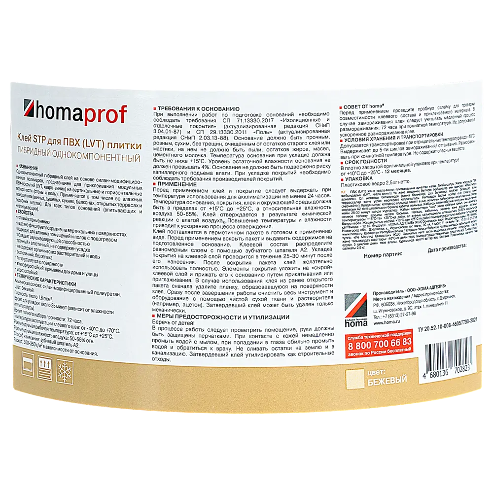 Клей Homa Prof STP для ПВХ и LVT плитки 2.5 кг STLM-2022365 - Вид №2