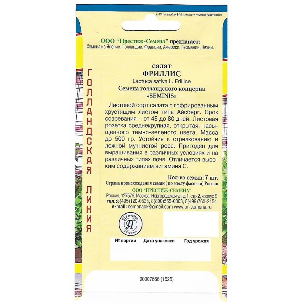 Семена салата «Фриллис» от ПРЕСТИЖ СЕМЕНА - крупные гофрированные листья 82107788 STLM-0019130 - Вид №1