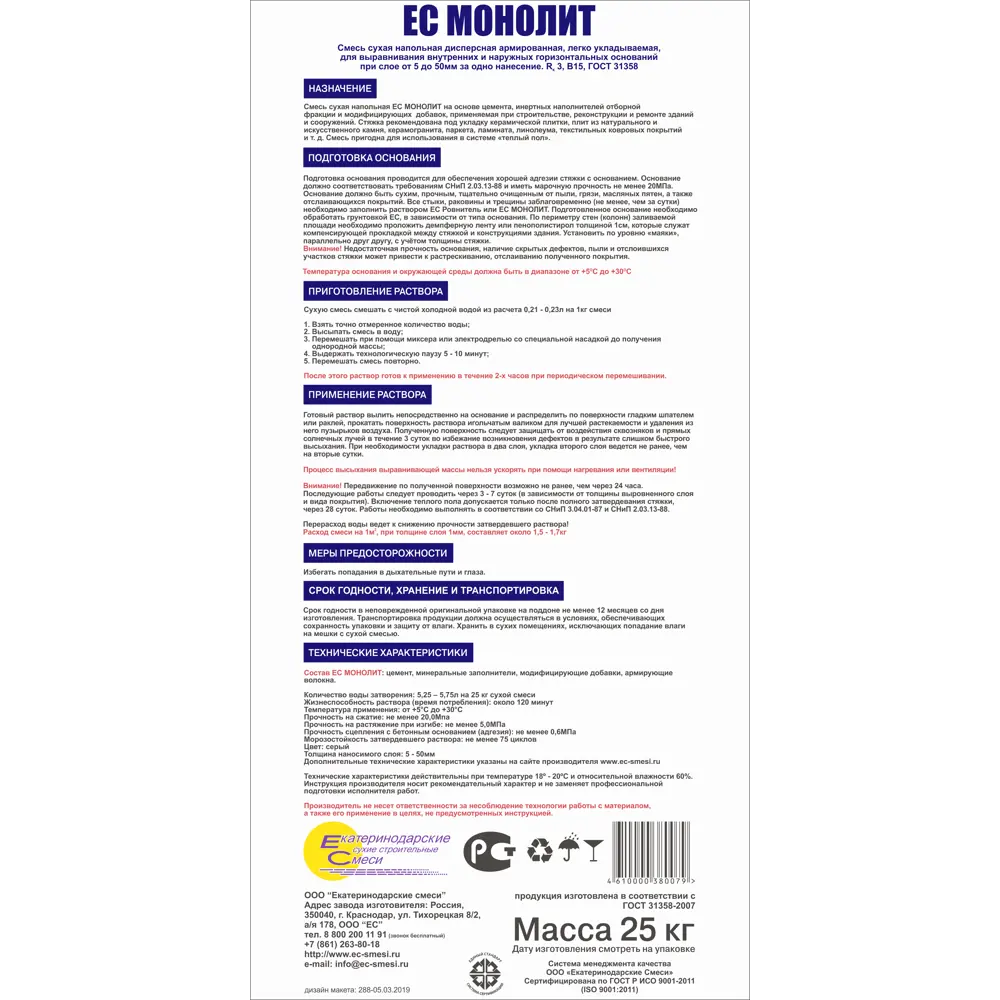 Монолит наливные полы ЕС 25 кг 82480884 STLM-2104905 EC  - Вид №2