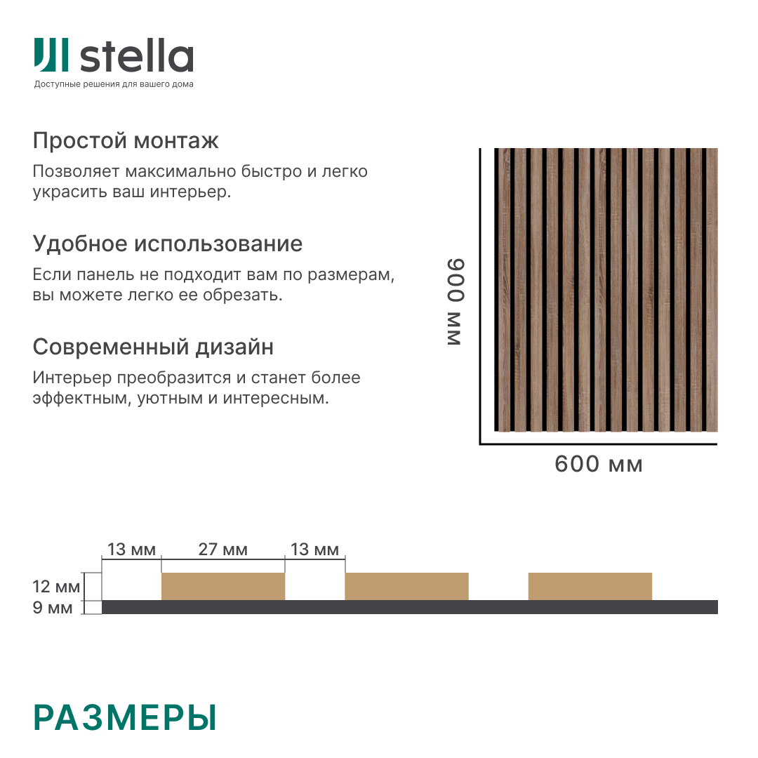 Панель Стеновая Акустическая Stella Trend Standart Дуб Винтаж 900х600х21 (уп.1шт.) STSR-03 - Вид №3