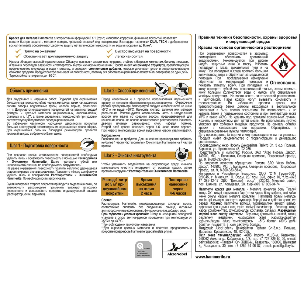 Грунт-эмаль 3 в 1 Hammerite гладкая полуматовая цвет белый 2.5 STLM-2149889 - Вид №3