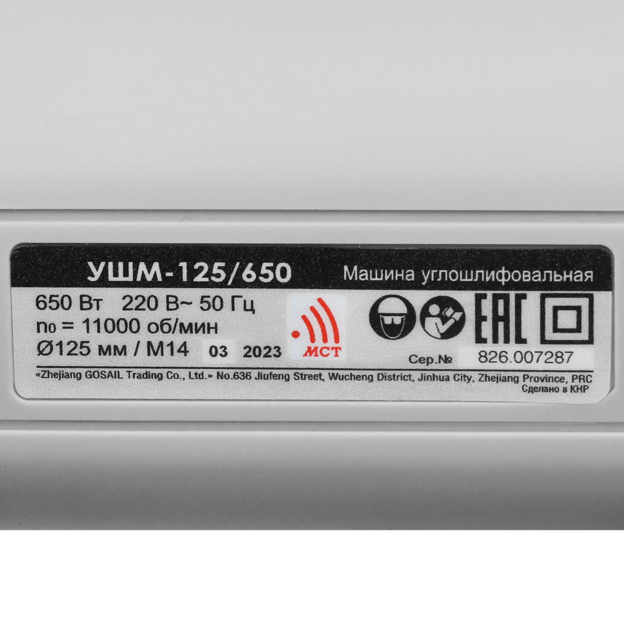 Углошлифовальная машина (УШМ) Интерскол УШМ-125/650 9029468 STDN-0061927 - Вид №4