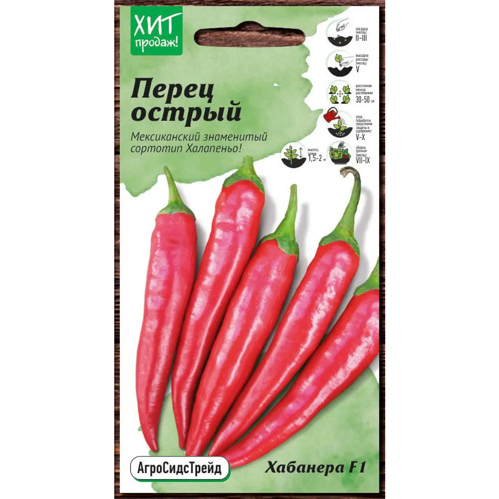 АГРОСИДСТРЕЙД Перец острый Хабанера F1 - пикантный халапеньо для гурманов 83230107 STLM-0039634
