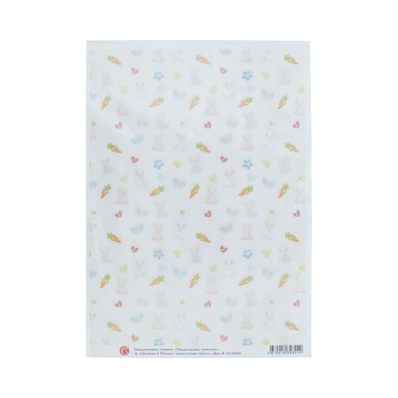 014805 Декупажная карта 21 x 29.7 см СК "Пасхальный ситчик" Чип-Арт 