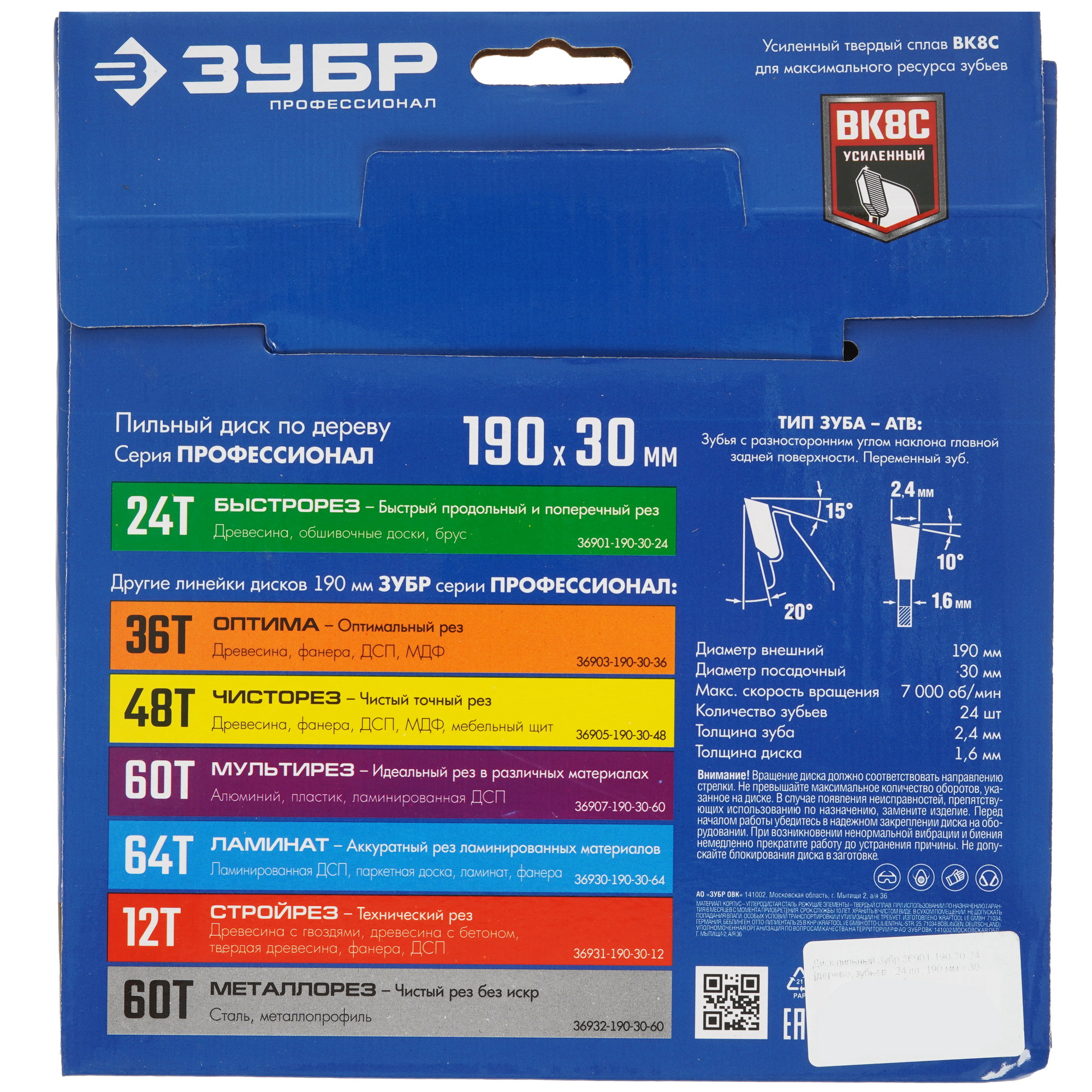 Диск пильный Зубр 36901-190-30-24 9107709 STDN-0129925 - Вид №2