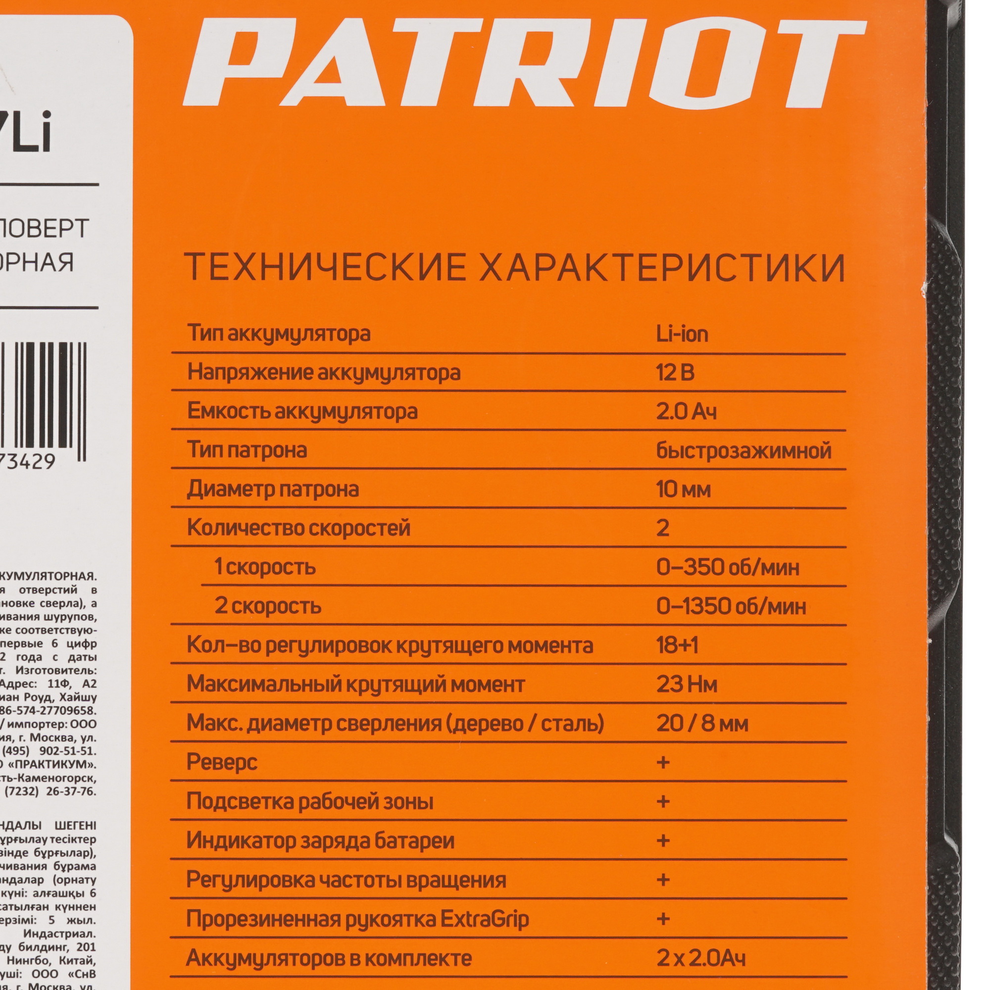 Дрель-шуруповерт Patriot BR 117Li 8194670 STDN-0022876 - Вид №7