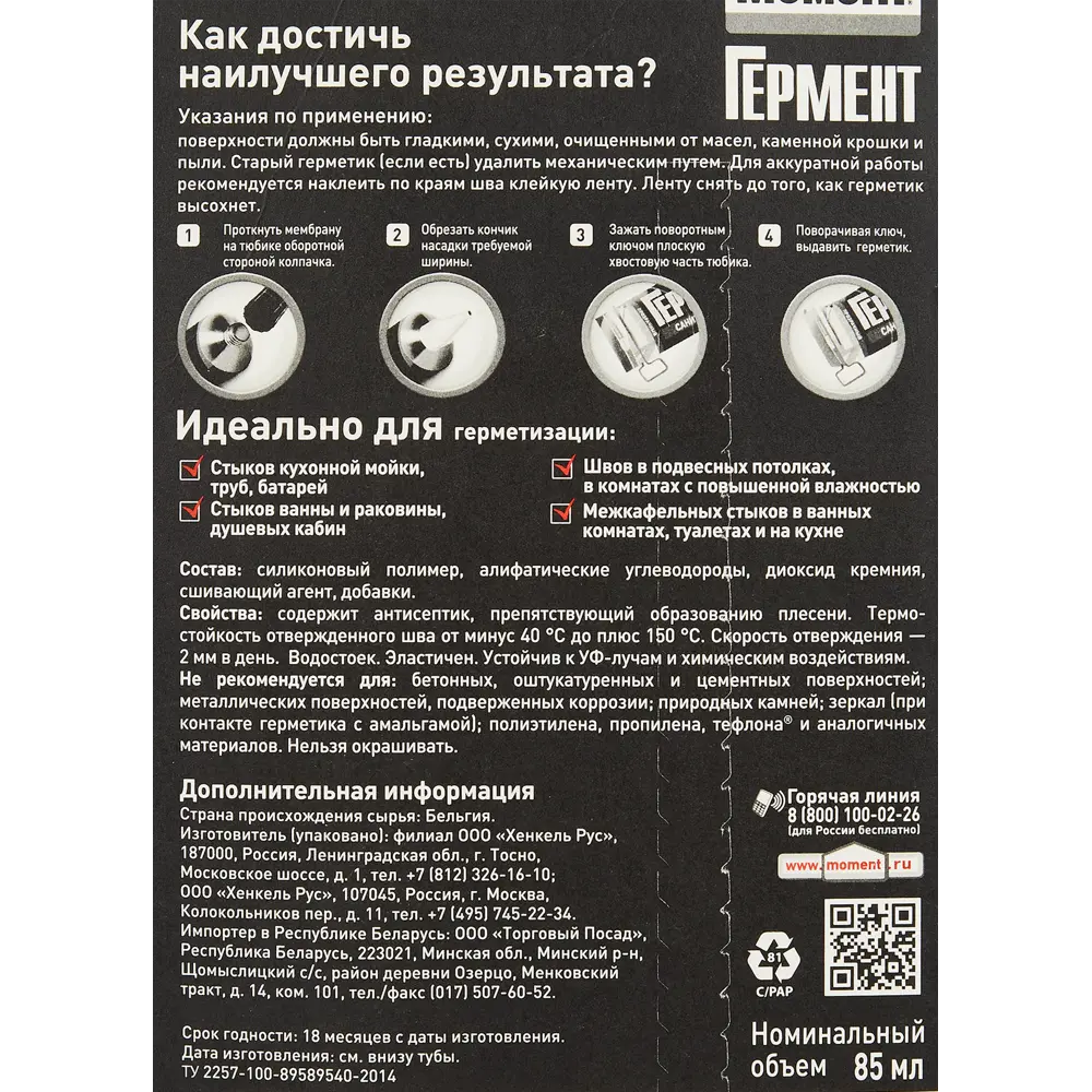 Герметик силиконовый Момент Санитарный 85 мл уксусный цвет прозрачный 84871625 STLM-2130907 MOMENT  - Вид №2