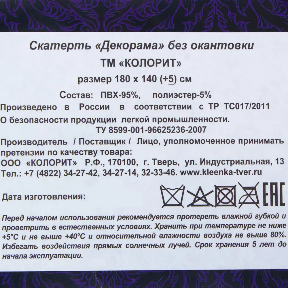 Скатерть «Круассаны» 180х140 см ПВХ 81931780 STLM-2098098 Santreyd  - Вид №3
