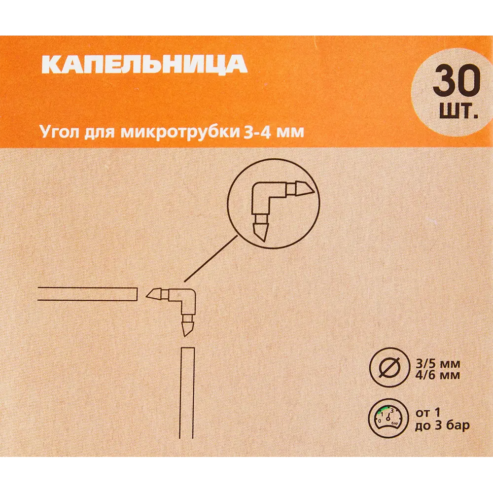 Уголок BOUTTE для микротрубки 3-4 мм — 30 шт для капельного полива 87271016 STLM-0960203 - Вид №3