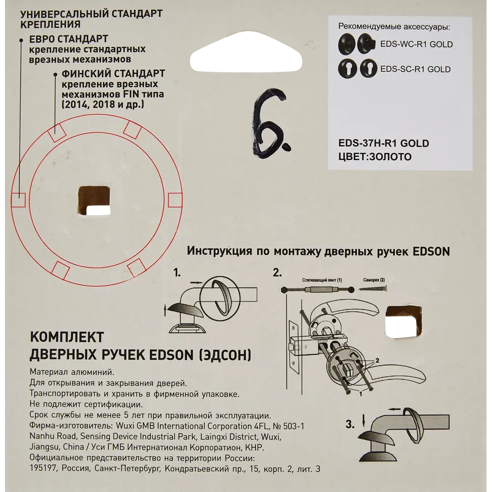 Дверные ручки EDSON EDS-37H-R1 золото для межкомнатных дверей 85170621 STLM-0059420 - Вид №2