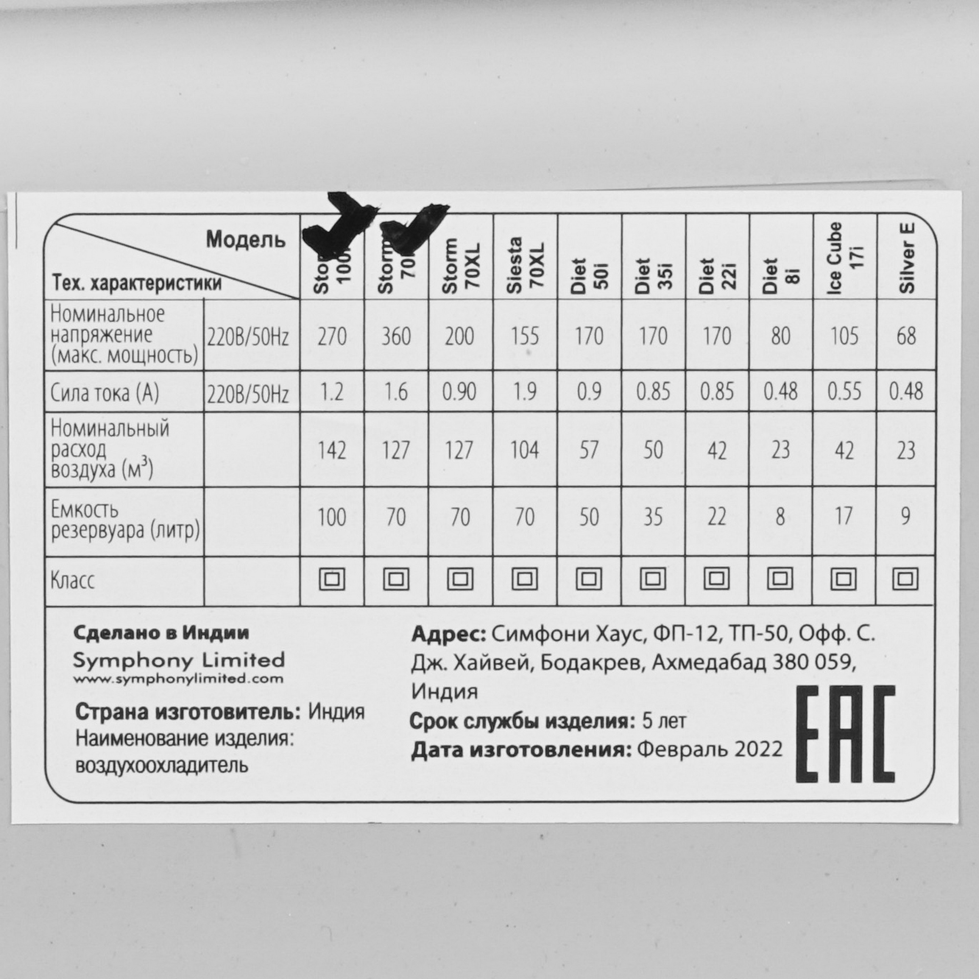 5054751 Охладитель воздуха Symphony Storm 70i серый STDN-0055445 - Вид №4