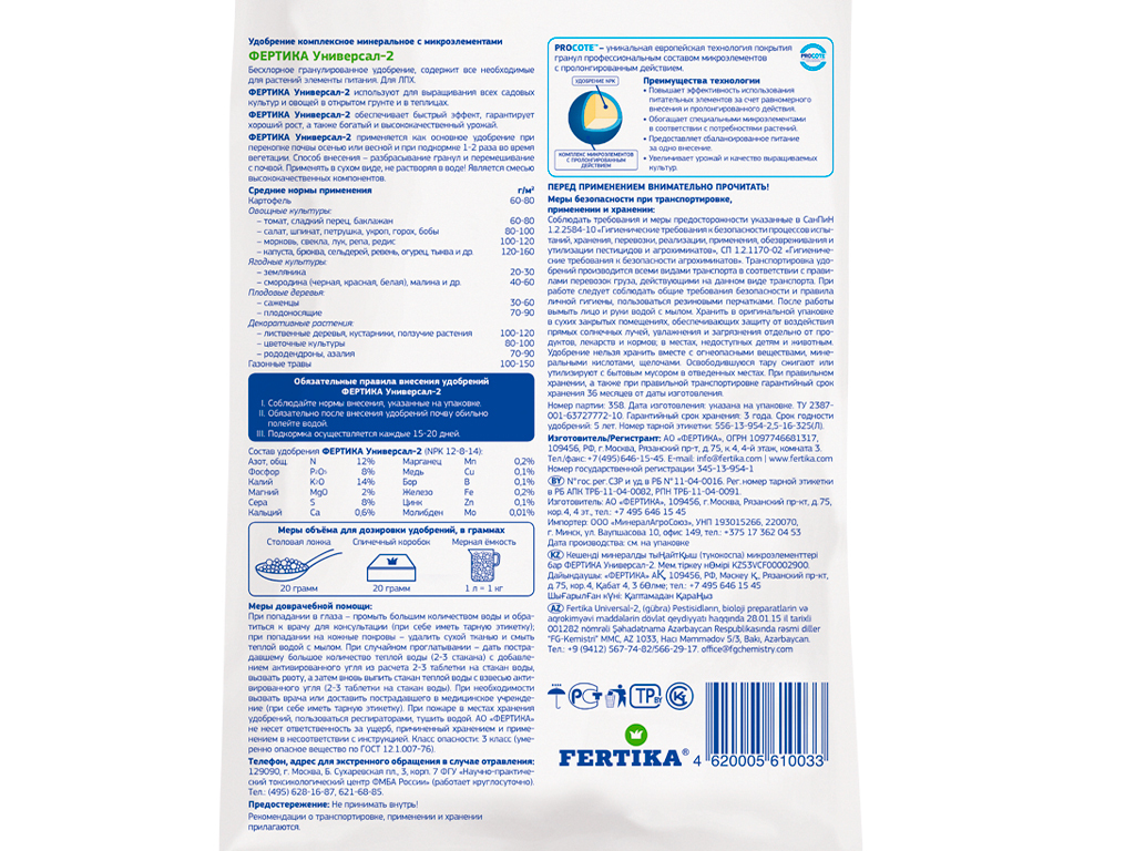 Фертика удобрение Универсал-2 - 5 кг Fertika GPBST-253 - Вид №1