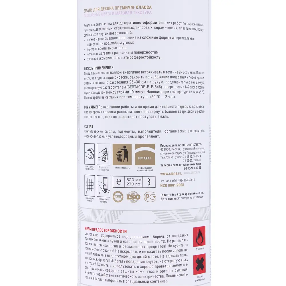 Аэрозольная эмаль SIANA Provence «Перезвон ветра» для интерьера и декора 81946499 STLM-0014455 - Вид №3