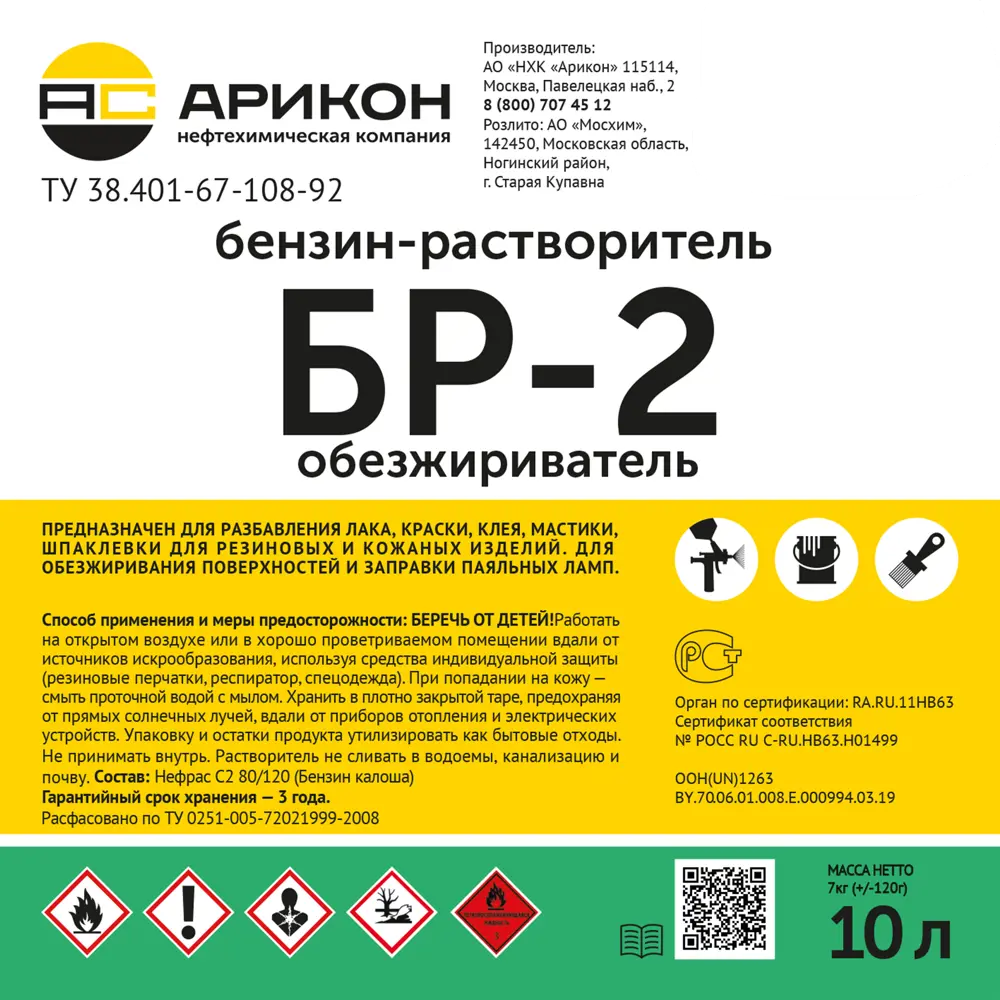 Бензин Галоша Нефрас БР-2 10л 83761825 STLM-2147004 АРИКОН  - Вид №1