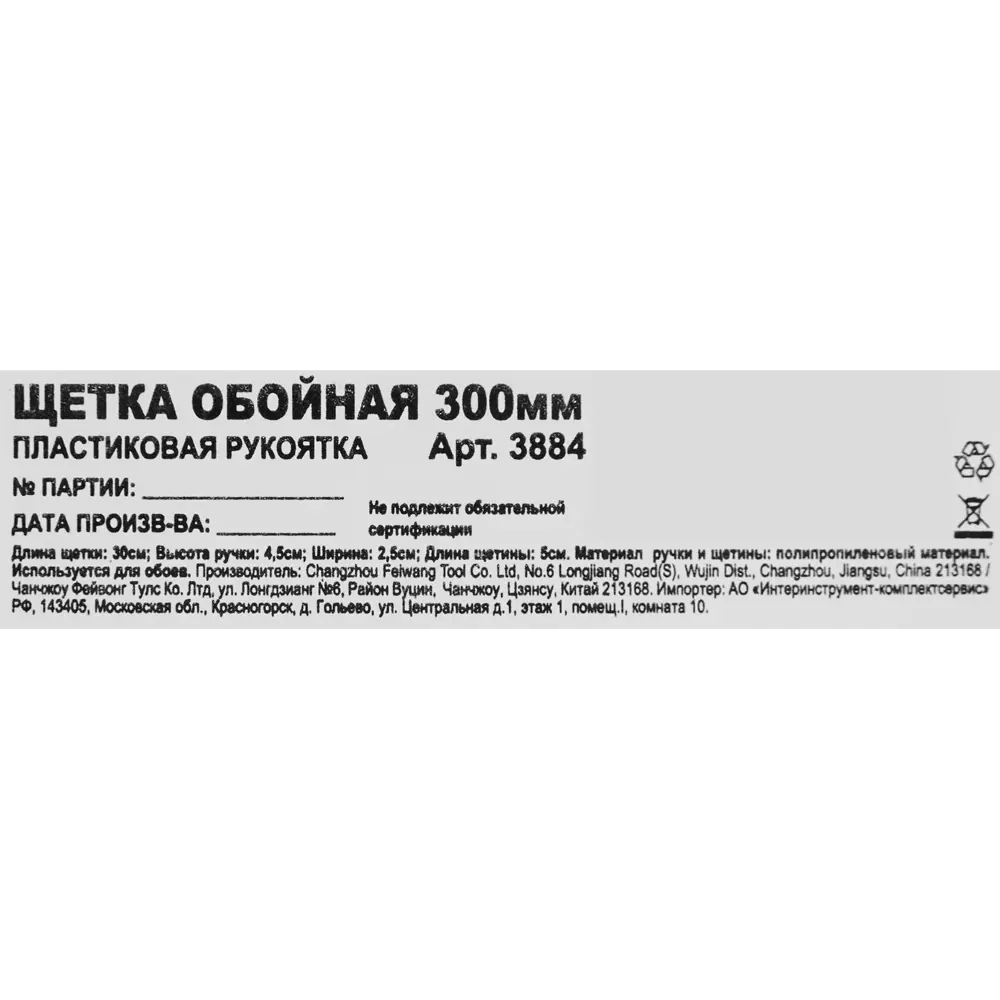 Santreyd Обойная щётка 300 мм для идеального наклеивания 86487343 STLM-0069247 - Вид №3