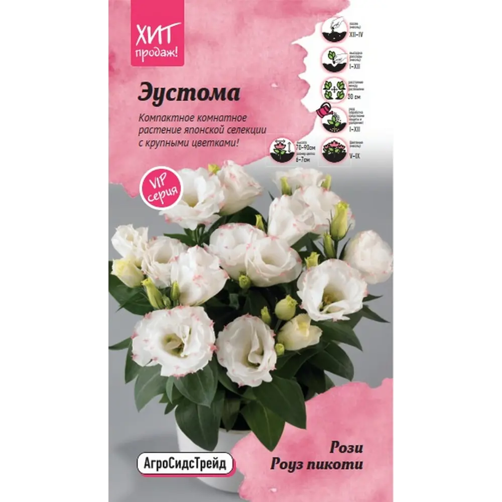 Семена цветов Агросидстрейд эустома Рози Роуз Пикоти 5 шт STLM-2129890