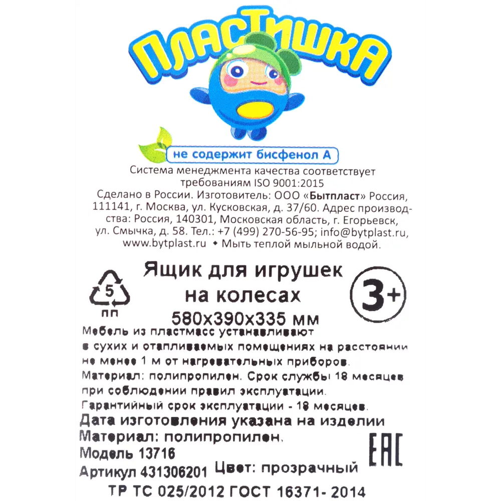 Santreyd Органайзер для игрушек с крышкой и колесами 45 л 82009262 Ящик STLM-0017176 - Вид №6