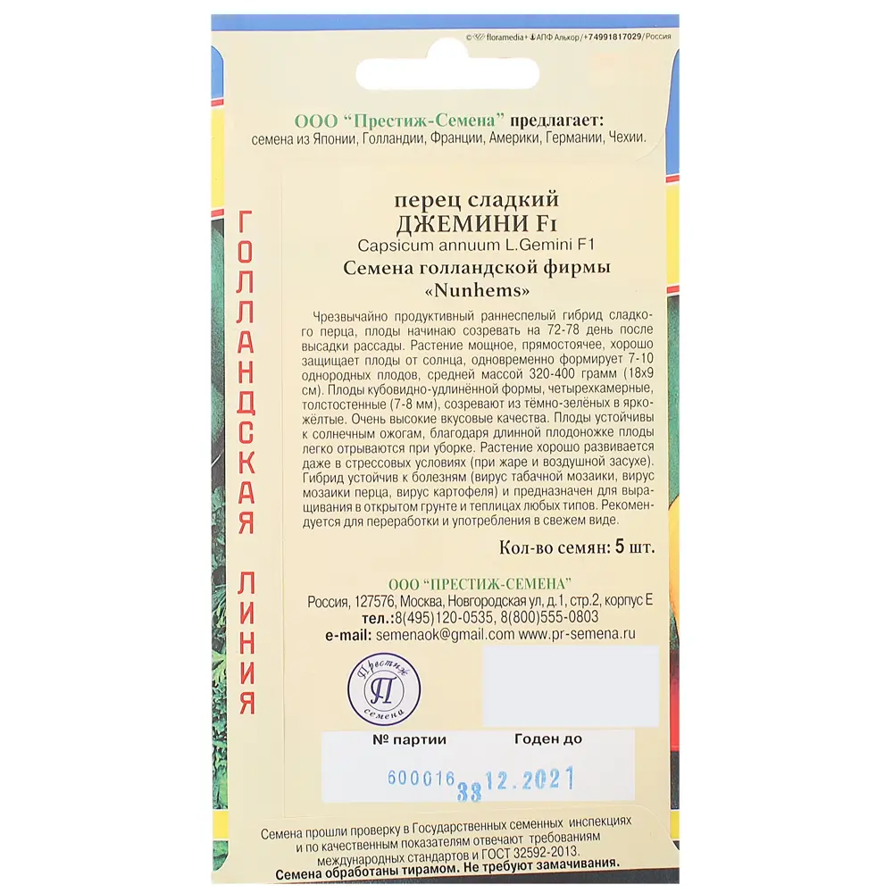 Семена сладкого перца «Джемини» F1 от ПРЕСТИЖ СЕМЕНА 13897398 STLM-0003922 - Вид №1