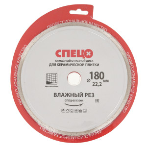 Диск алмазный СПЕЦ 0513004 9154719