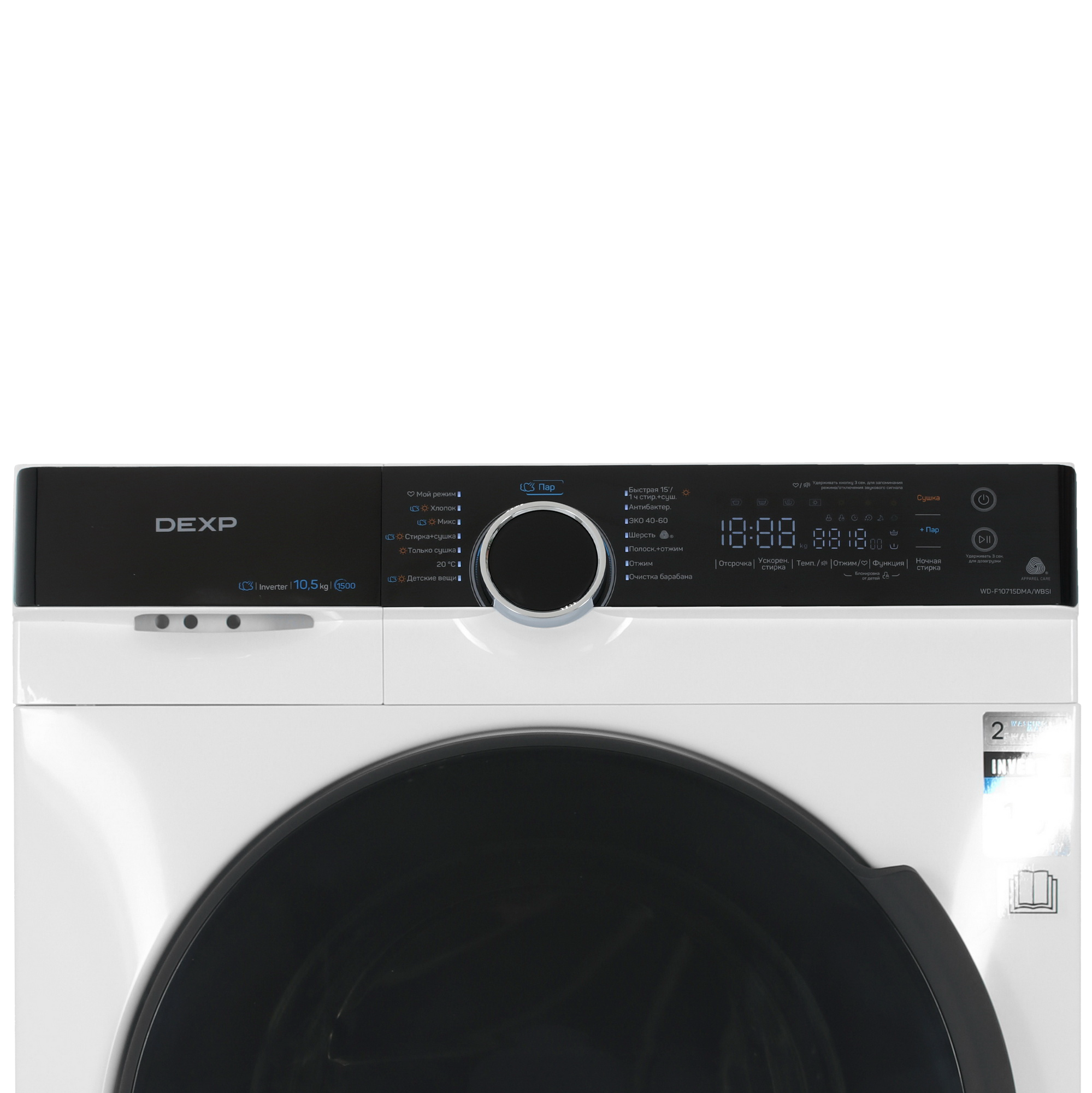 5438874 Стирально-сушильная машина DEXP WD-F10715DMA/WBSI белый STDN-0086224 - Вид №6