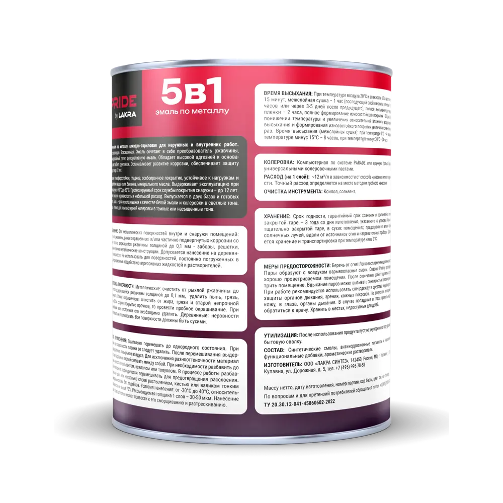 ЛАКРА Грунт-эмаль 5 в 1 по ржавчине - универсальная защита металла и дерева 89410830 STLM-1563900 - Вид №1