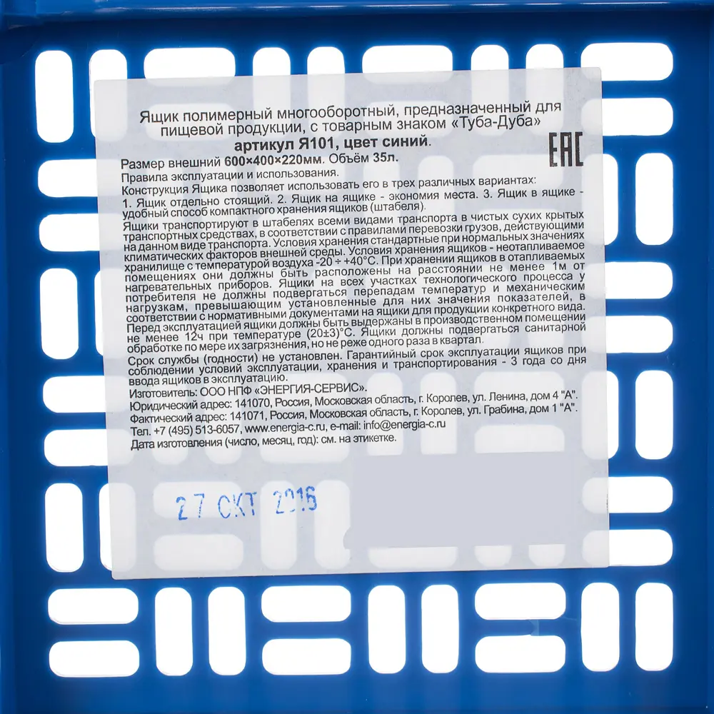 Santreyd Полимерный ящик для хранения и транспортировки 60x40x22 см 15111328 STLM-0005486 - Вид №4